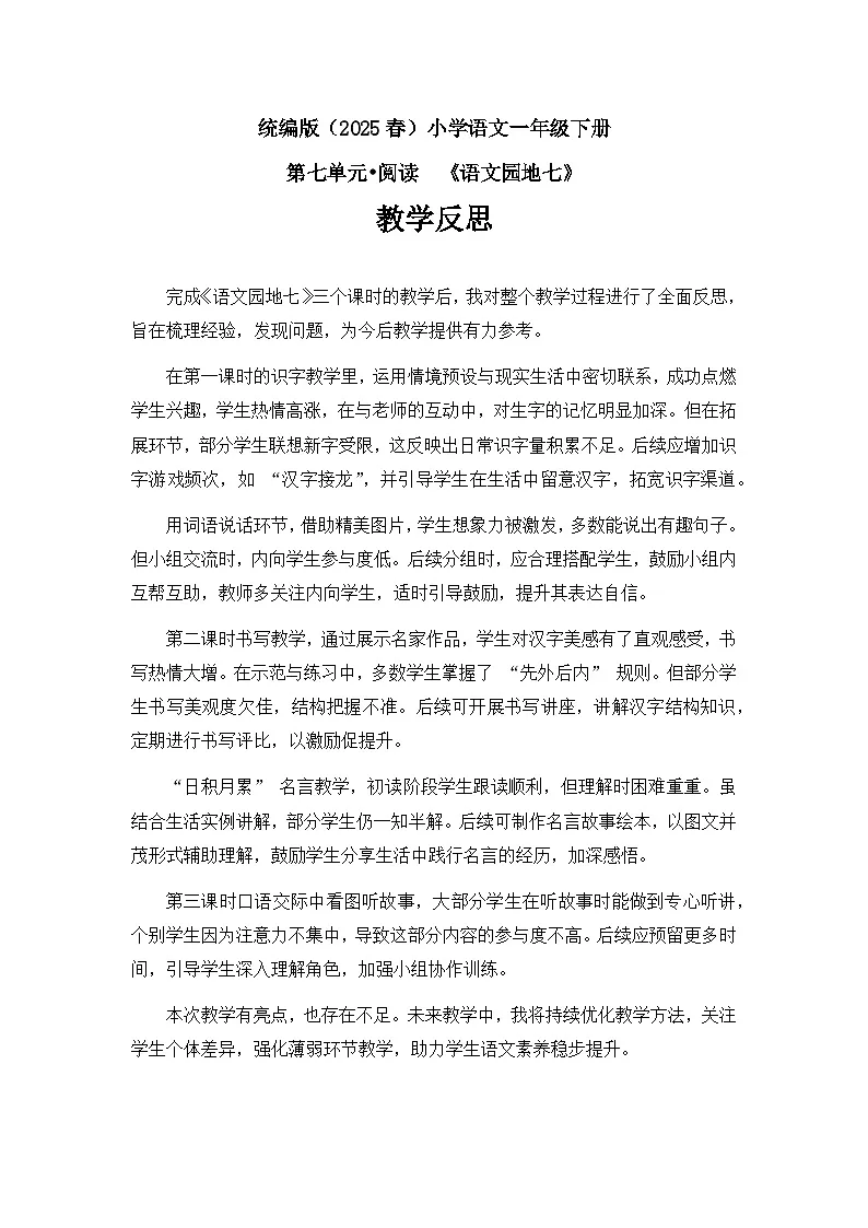 《语文园地七》教学反思第1页