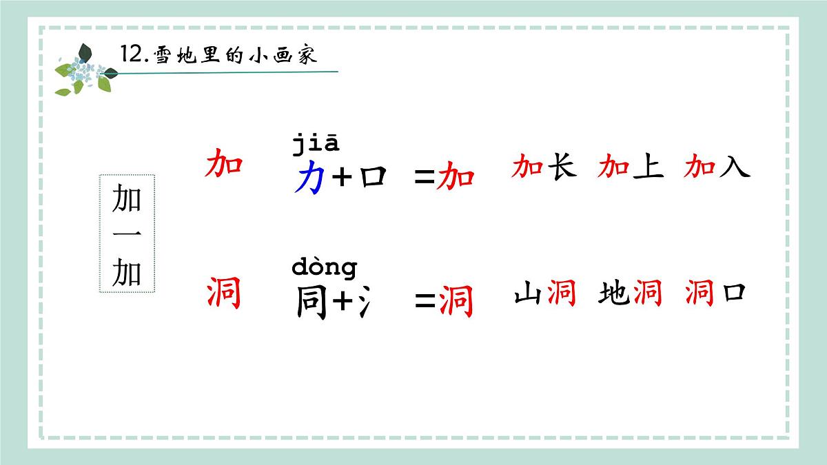 3《雪地里的小画家》课件 部编版语文一年级上册第4页