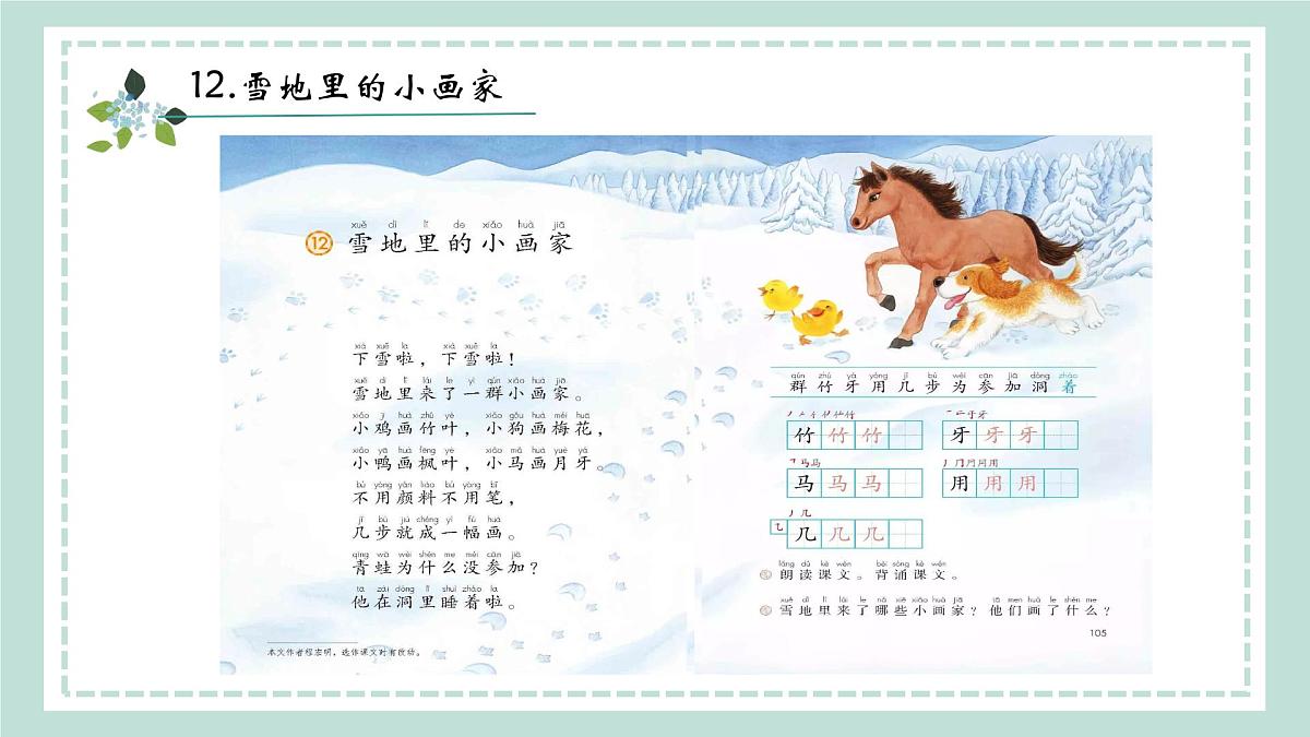 3《雪地里的小画家》课件 部编版语文一年级上册第5页