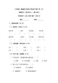（含答案）部编版小学语文四年级下册月考（三）