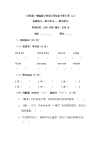 （含答案）部编版小学语文四年级下册月考（二）