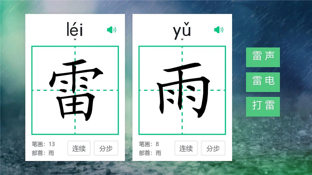 小学语文统编版(2024)二年级下册6.16 雷雨 课件第5页