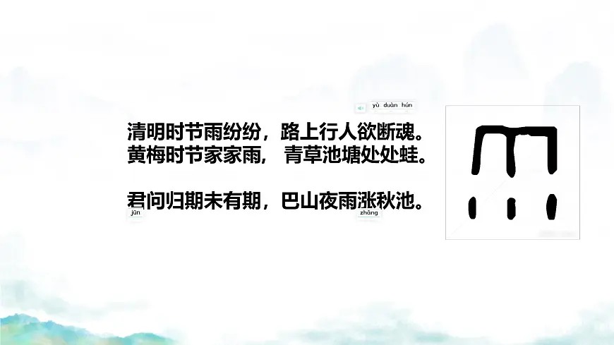 小学语文统编版(2024)二年级下册6.16 雷雨 课件第1页
