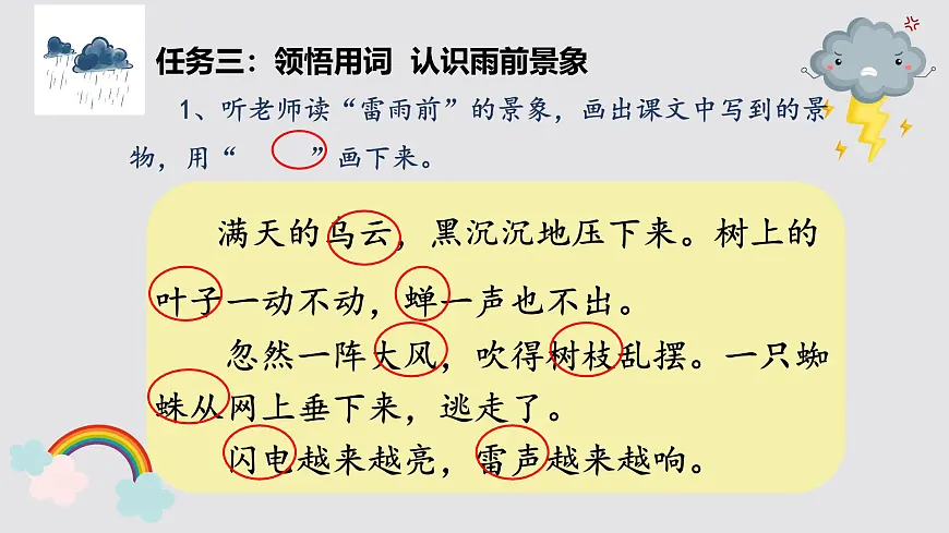 小学语文统编版(2024)二年级下册6.16 雷雨 课件第8页