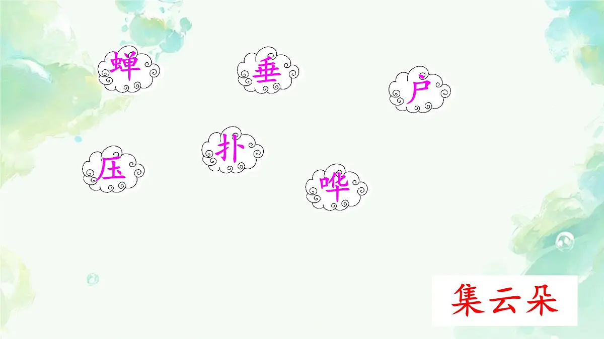 小学语文统编版(2024)二年级下册6.16 雷雨 课件第5页