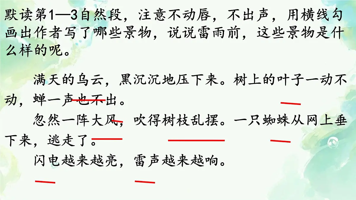 小学语文统编版(2024)二年级下册6.16 雷雨 课件第8页