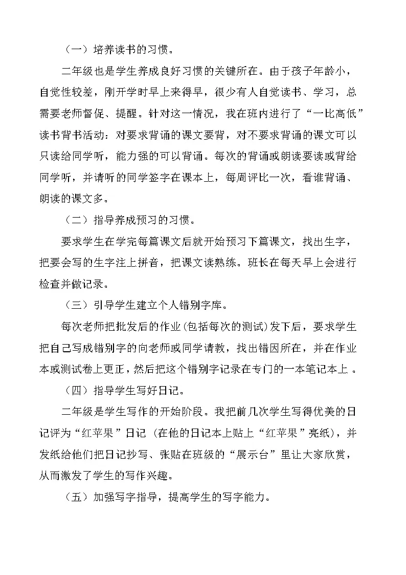 二年级上册语文教学总结第2页