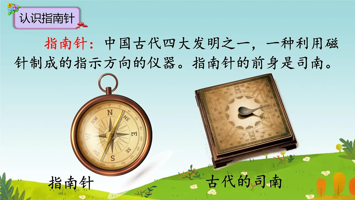 小学语文统编版(2024)二年级下册6.17 要是你在野外迷了路 课件第4页