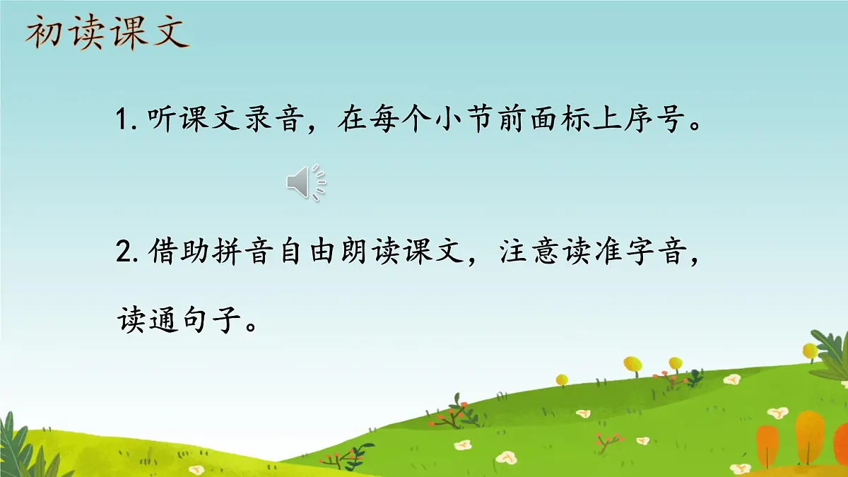 小学语文统编版(2024)二年级下册6.17 要是你在野外迷了路 课件第5页