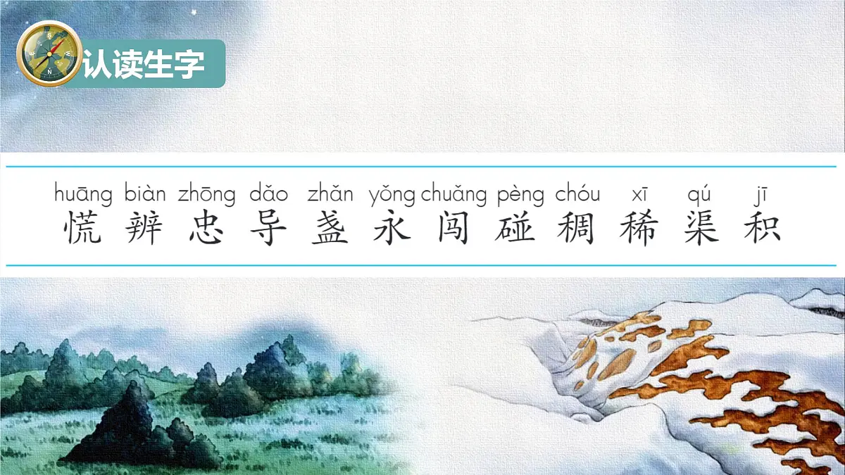 小学语文统编版(2024)二年级下册6.17 要是你在野外迷了路 课件第2页