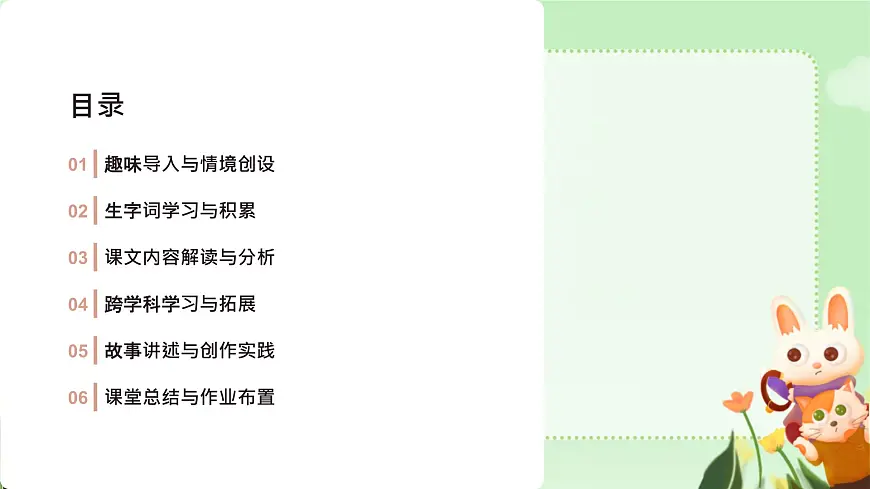 小学语文统编版(2024)二年级下册7.20 蜘蛛开店 课件第2页