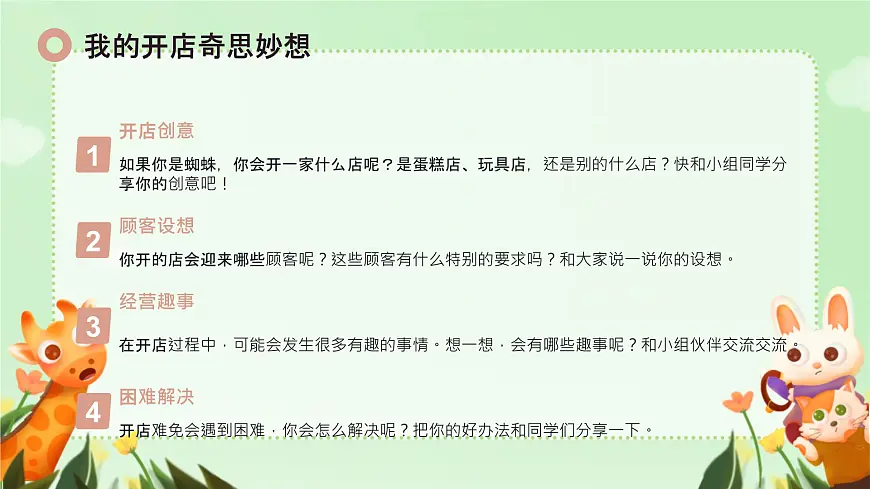 小学语文统编版(2024)二年级下册7.20 蜘蛛开店 课件第6页