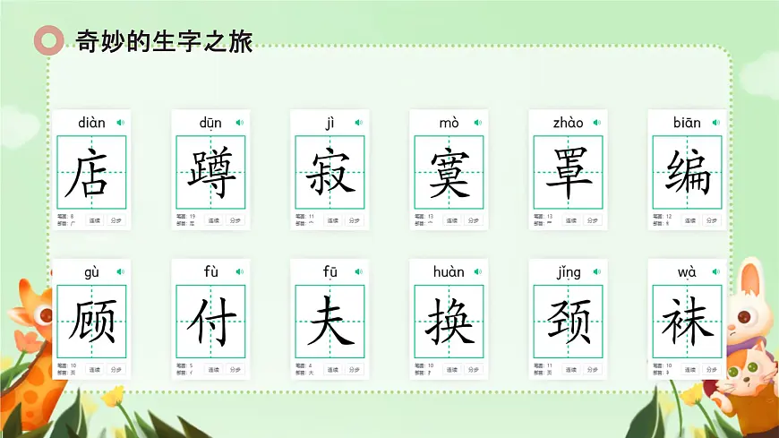 小学语文统编版(2024)二年级下册7.20 蜘蛛开店 课件第7页