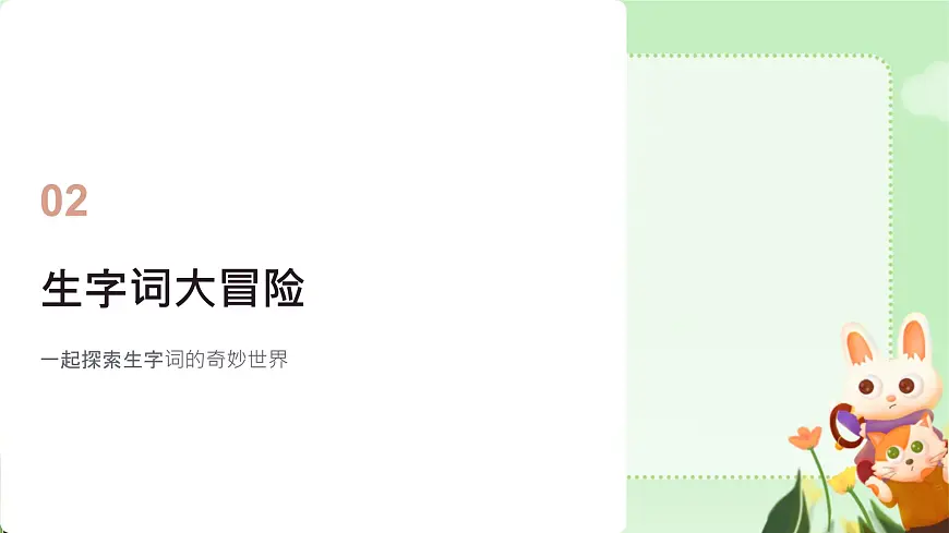 小学语文统编版(2024)二年级下册7.20 蜘蛛开店 课件第8页