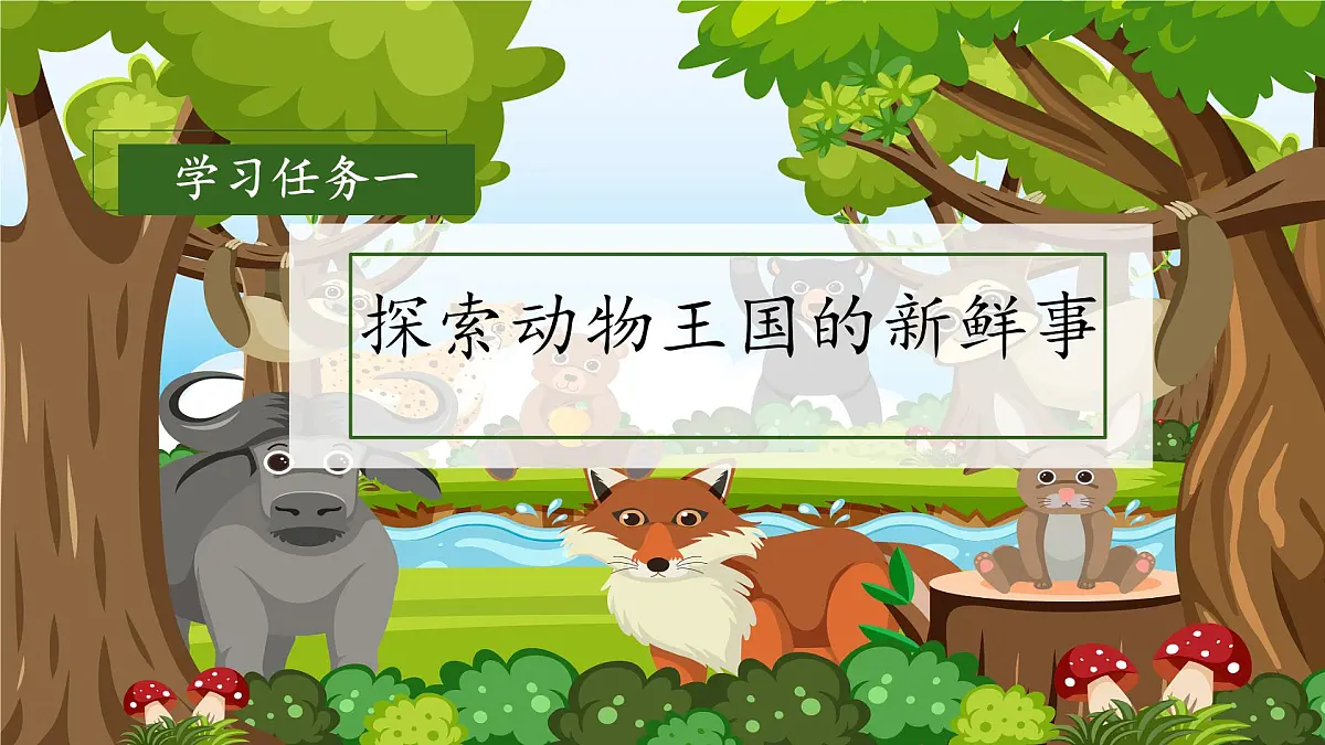 小学语文统编版(2024)二年级下册7.21 青蛙卖泥塘 课件第2页