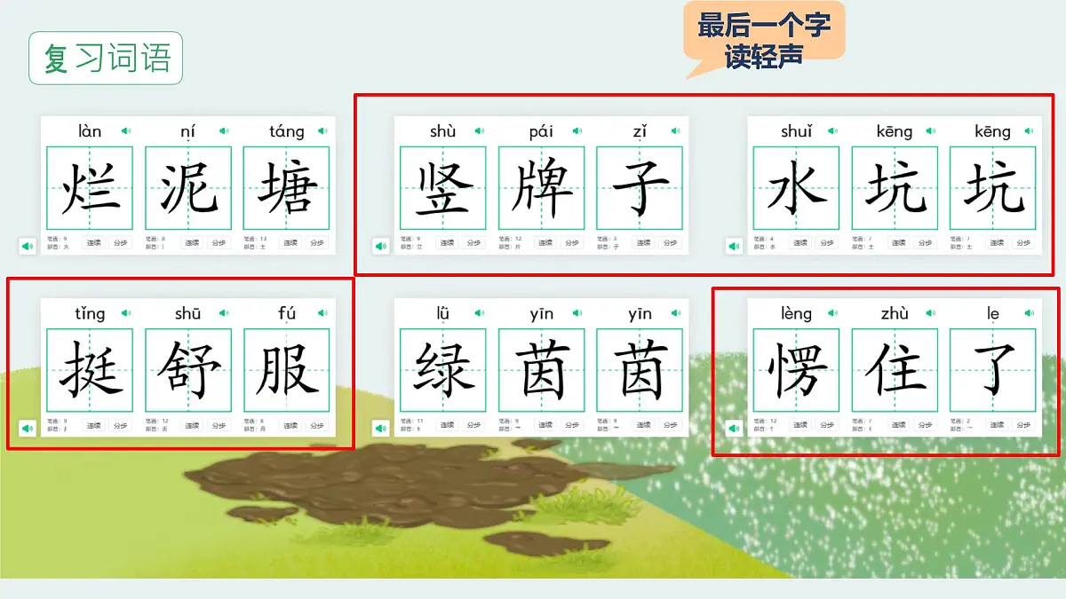 小学语文统编版(2024)二年级下册7.21 青蛙卖泥塘 课件第3页