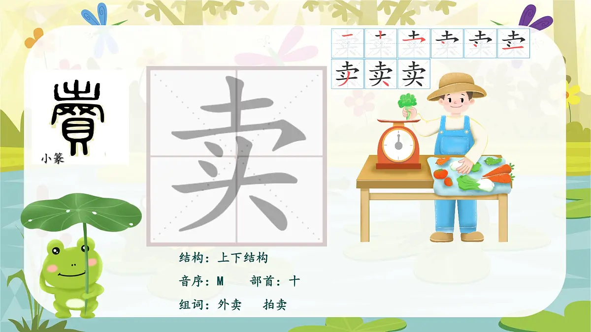 小学语文统编版(2024)二年级下册7.21 青蛙卖泥塘 课件第6页