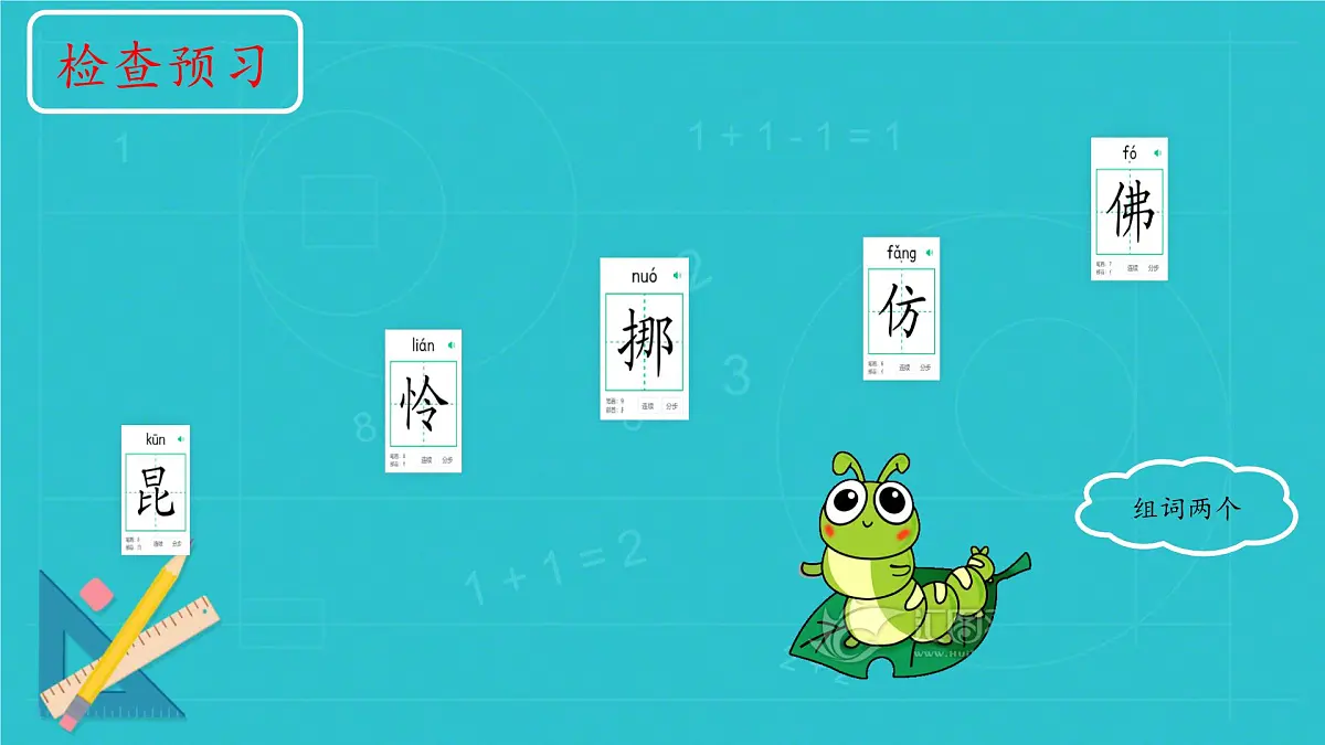 小学语文统编版(2024)二年级下册7.22 小毛虫 课件第5页