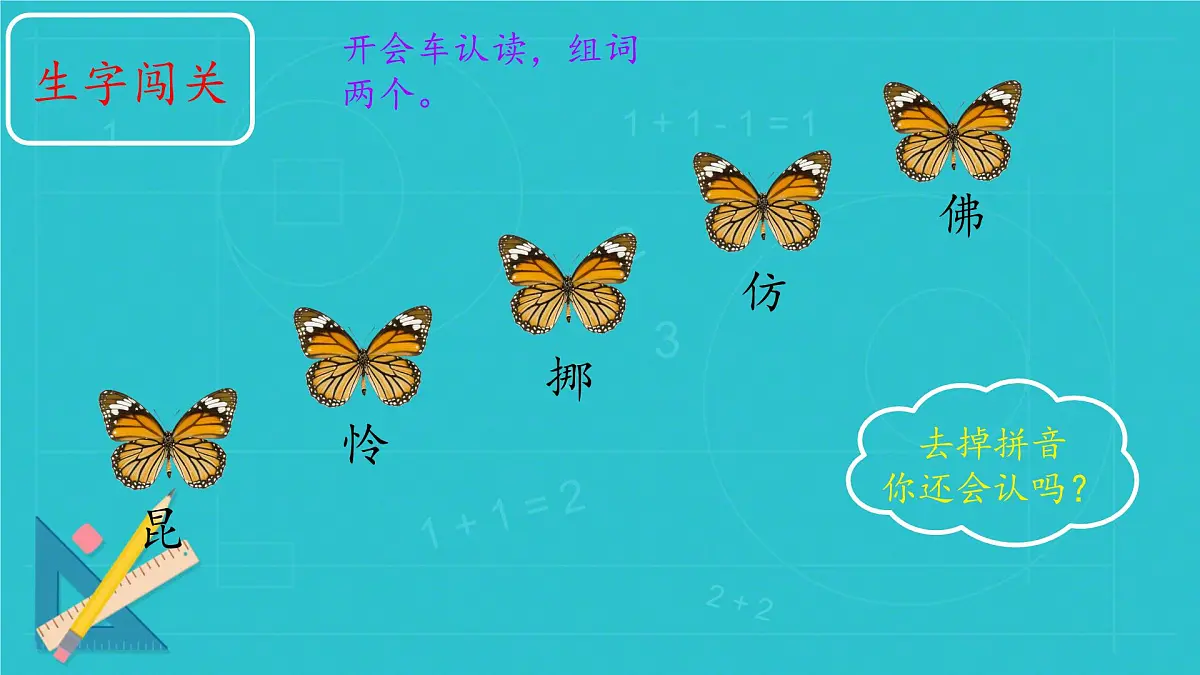 小学语文统编版(2024)二年级下册7.22 小毛虫 课件第8页