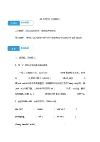 小学语文统编版（2024）三年级下册火烧云同步练习题