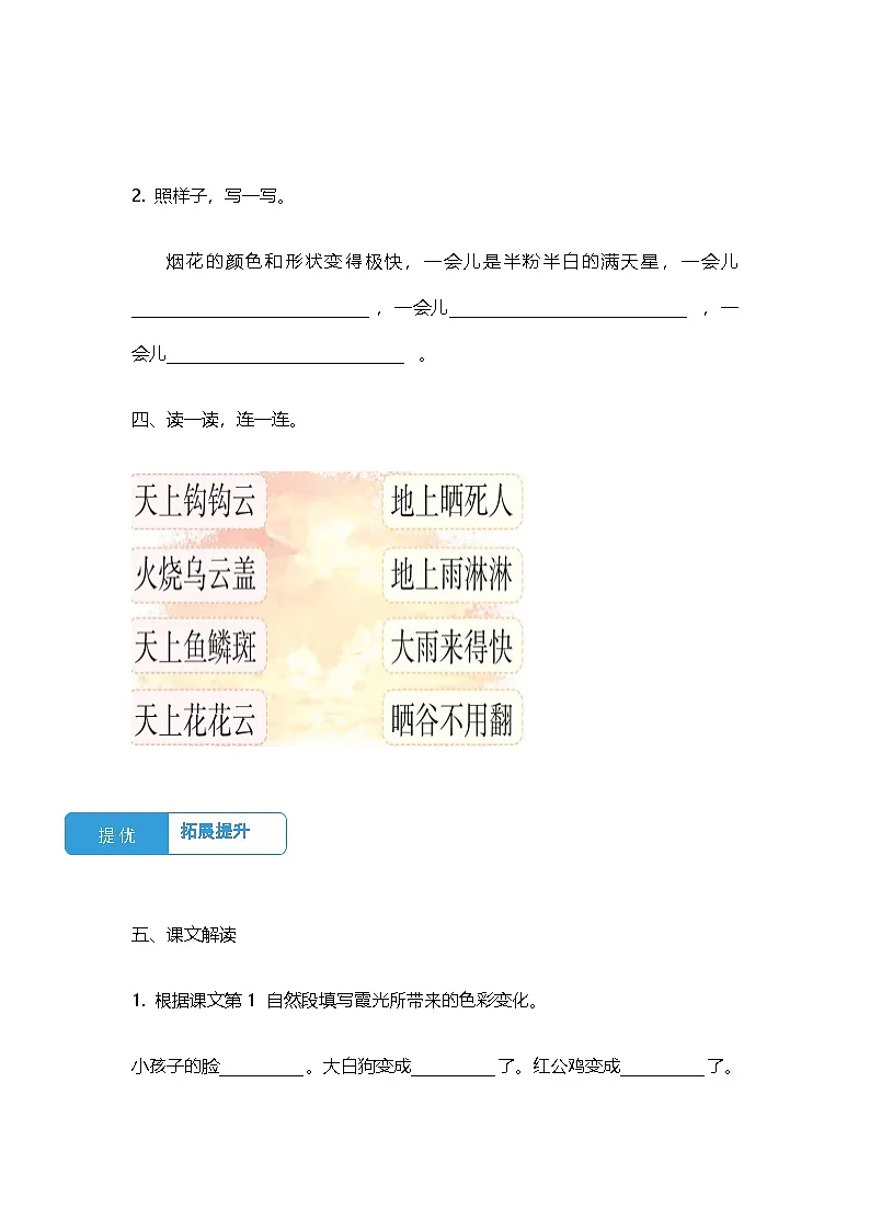 24.火烧云 分层练习(含答案)三年级语文下册 统编版第3页
