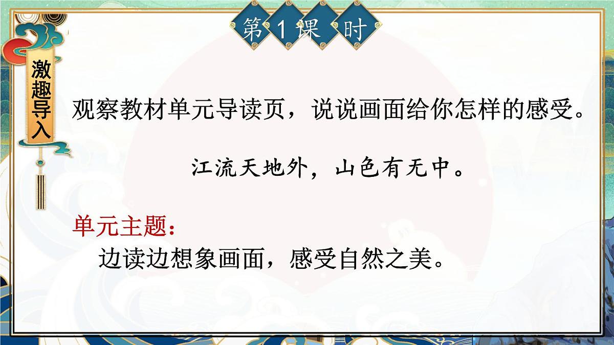 统编版四年级语文上册教学课件《1 观潮》第2页