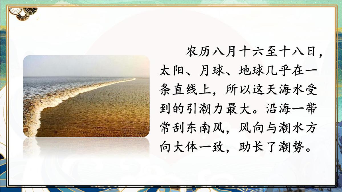 统编版四年级语文上册教学课件《1 观潮》第5页