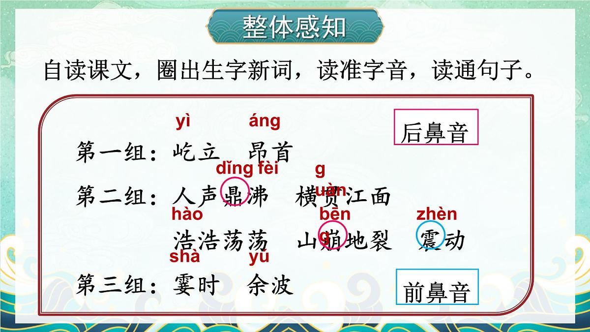 统编版四年级语文上册教学课件《1 观潮》第6页