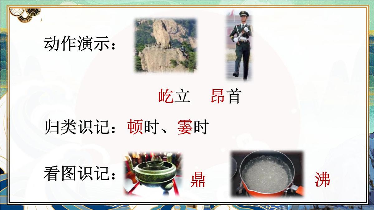 统编版四年级语文上册教学课件《1 观潮》第7页