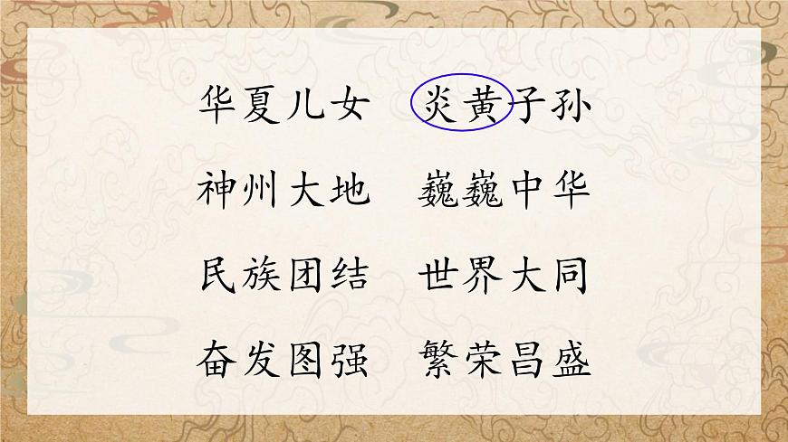 小学语文统编版(2024)二年级下册8.25 黄帝的传说 课件第2页