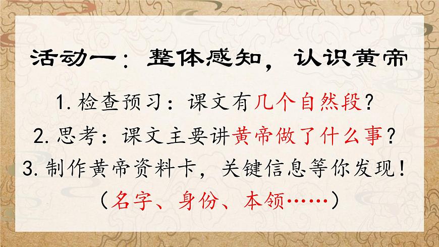 小学语文统编版(2024)二年级下册8.25 黄帝的传说 课件第3页