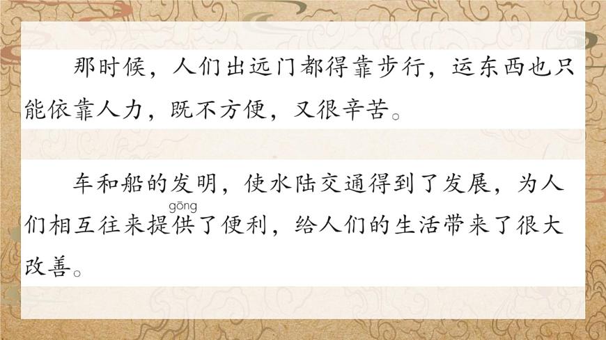 小学语文统编版(2024)二年级下册8.25 黄帝的传说 课件第7页