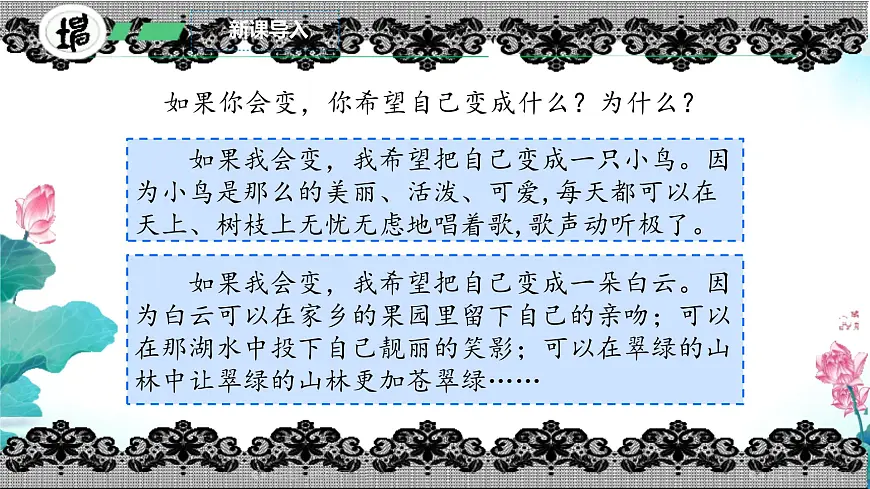 小学语文统编版(2024)三年级下册5.17 我变成了一棵树 课件第2页