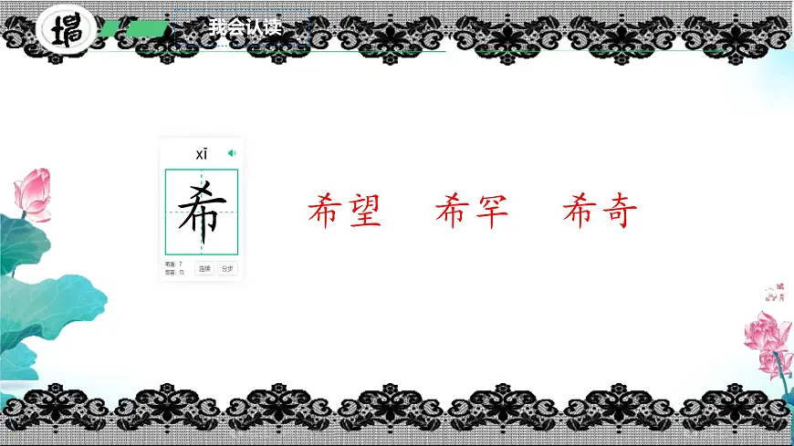 小学语文统编版(2024)三年级下册5.17 我变成了一棵树 课件第6页