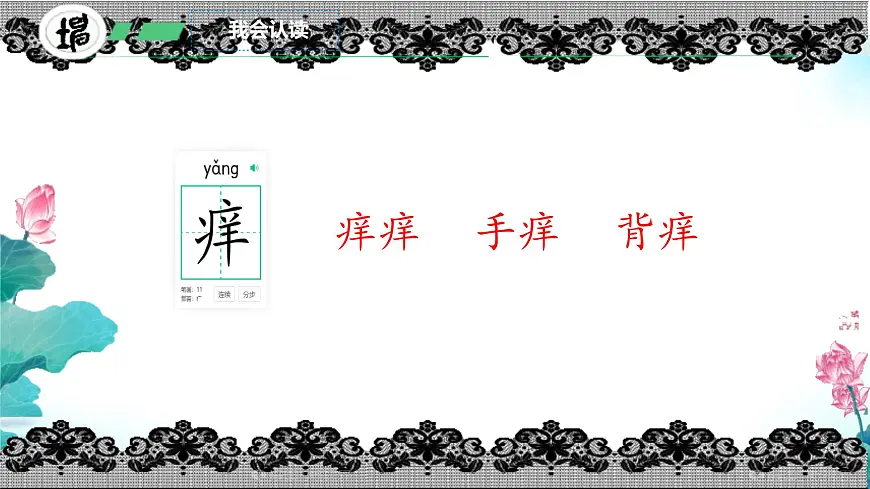 小学语文统编版(2024)三年级下册5.17 我变成了一棵树 课件第7页