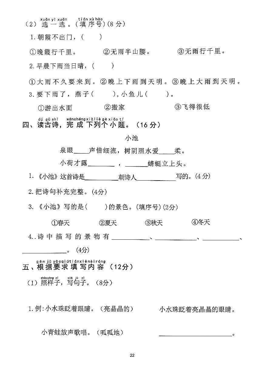 2025部编版一年级下册语文第6单元拔尖检测卷有答案第2页