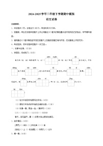 2024-2025学年二年级语文下学期期中模拟试卷（统编版人教版部编版）