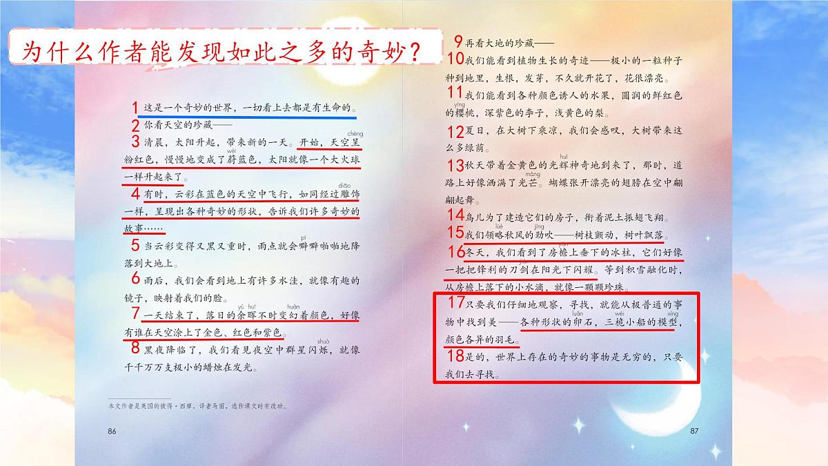 小学语文统编版(2024)三年级下册7.22 我们奇妙的世界 课件第3页