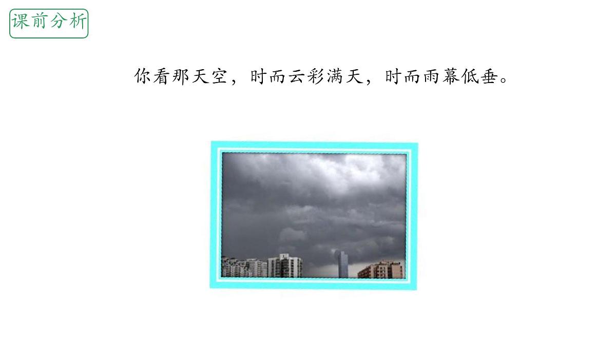 小学语文统编版(2024)三年级下册7.22 我们奇妙的世界 课件第2页