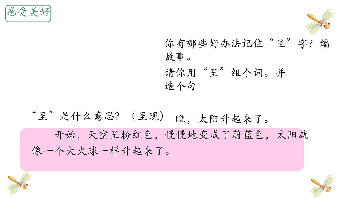 小学语文统编版(2024)三年级下册7.22 我们奇妙的世界 课件第7页