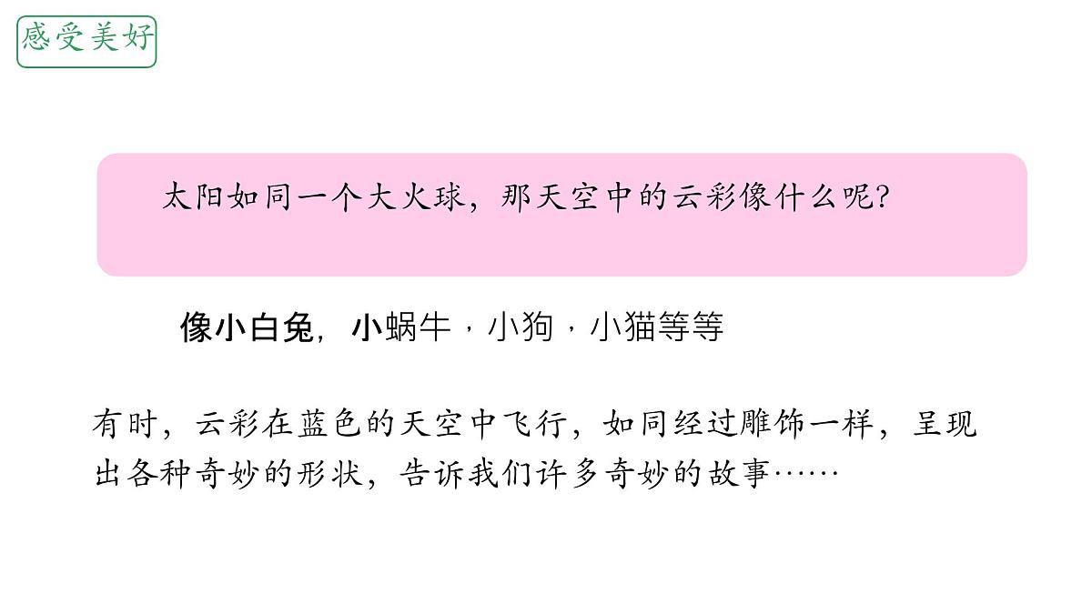 小学语文统编版(2024)三年级下册7.22 我们奇妙的世界 课件第8页