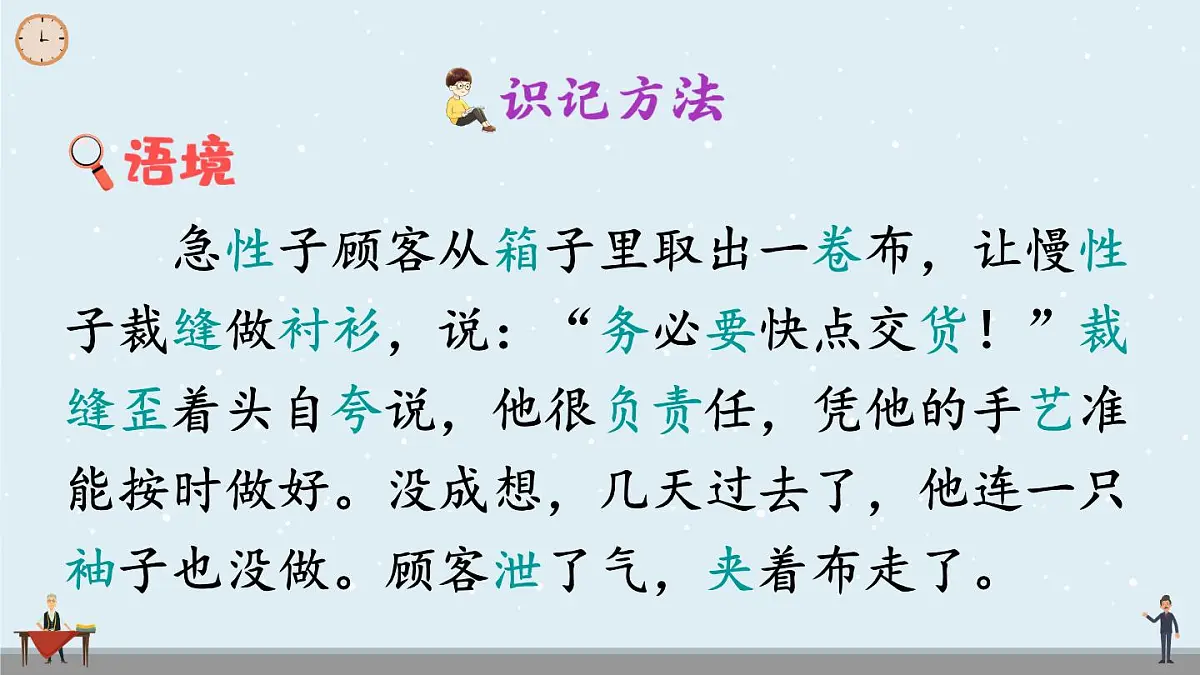 小学语文统编版(2024)三年级下册8.25 慢性子裁缝和急性子顾客 课件第4页