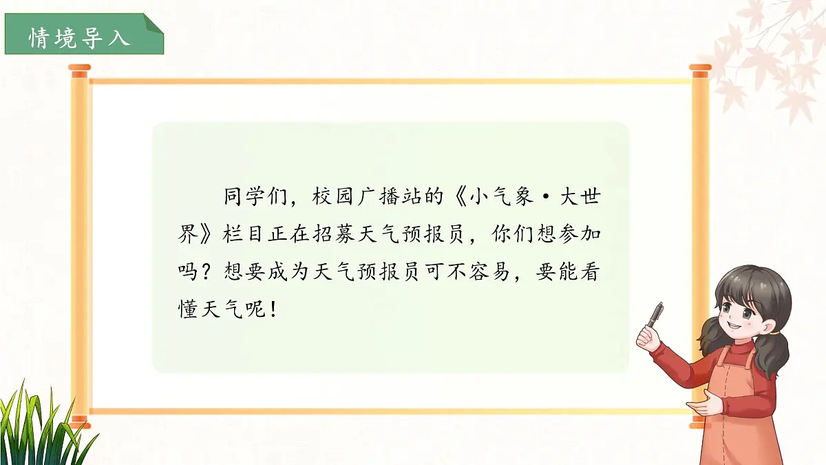13要下雨了 第1课时 课件 小学语文统编版(2024)一年级下册第六单元第2页