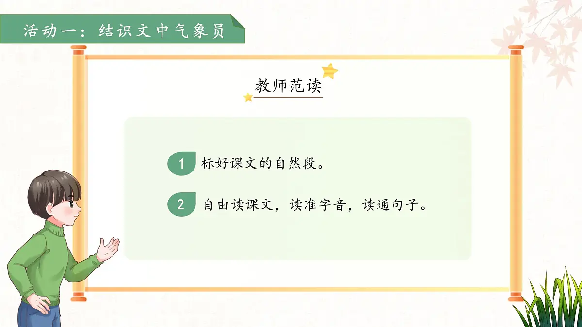 13要下雨了 第1课时 课件 小学语文统编版(2024)一年级下册第六单元第3页