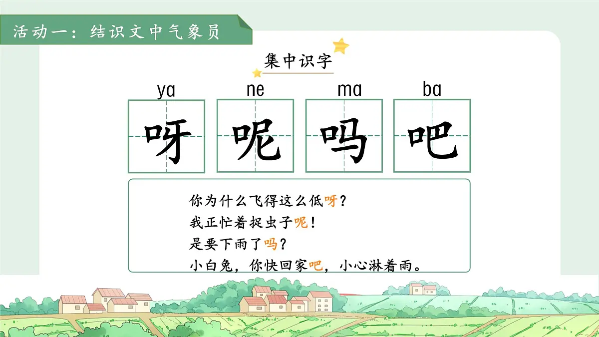 13要下雨了 第1课时 课件 小学语文统编版(2024)一年级下册第六单元第4页