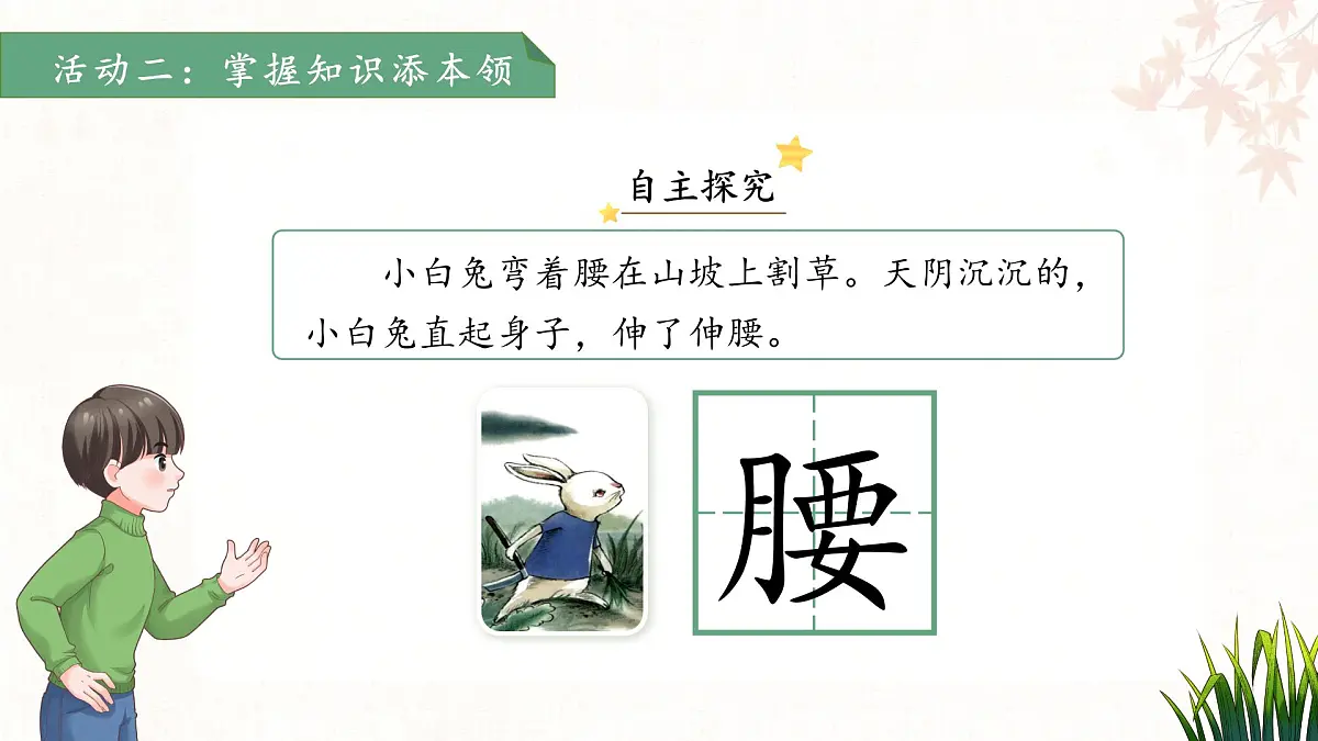 13要下雨了 第1课时 课件 小学语文统编版(2024)一年级下册第六单元第6页