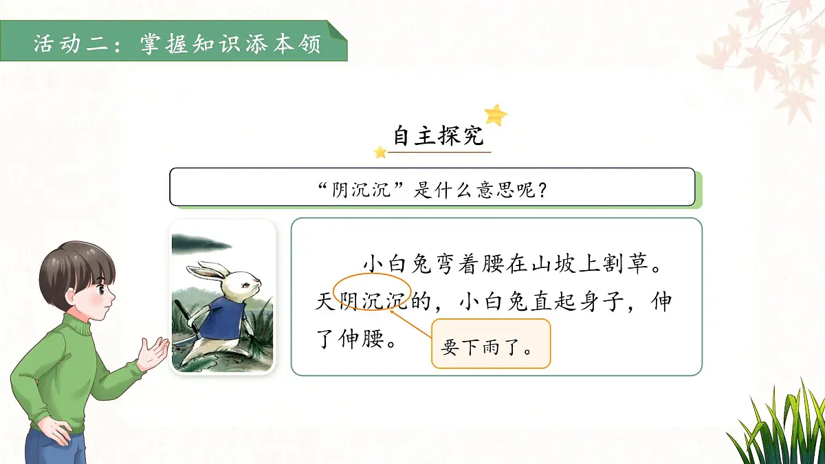 13要下雨了 第1课时 课件 小学语文统编版(2024)一年级下册第六单元第7页
