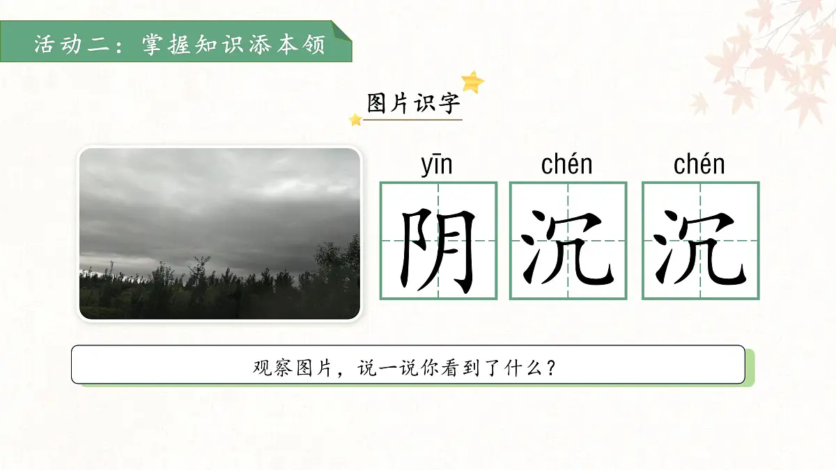 13要下雨了 第1课时 课件 小学语文统编版(2024)一年级下册第六单元第8页