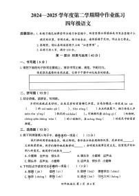 贵州省六盘水市盘州市2024—2025学年四年级下学期期中考试语文试题及答案