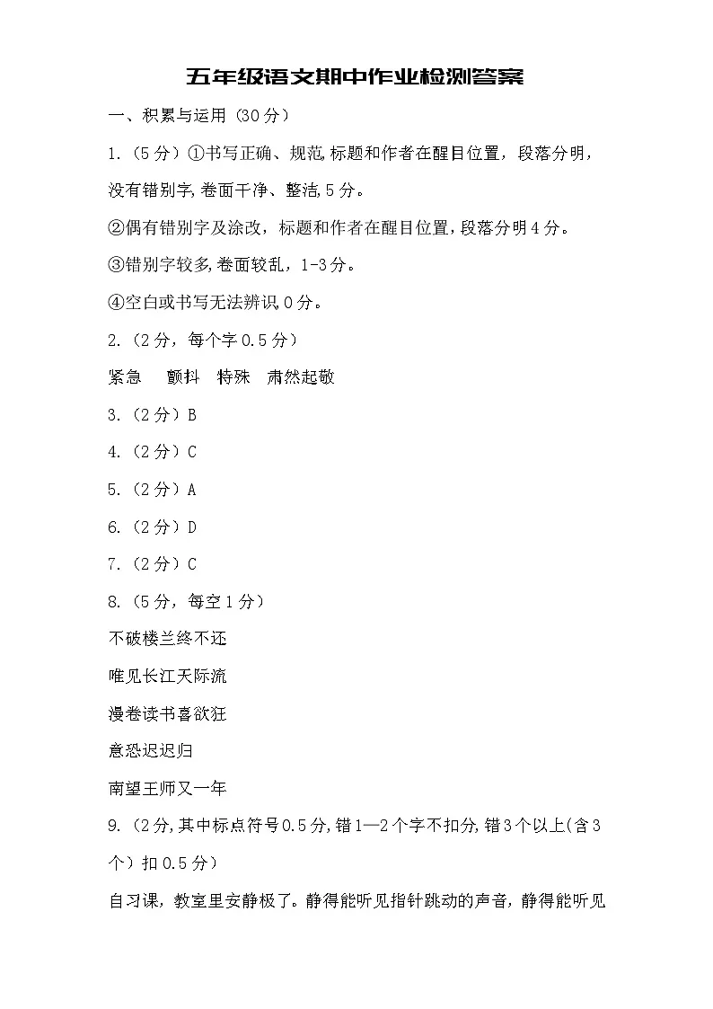 贵州省六盘水市盘州市2024—2025学年五年级下学期期中考试语文试题答案第1页